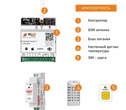 Контроллер MyHeat Smart 2